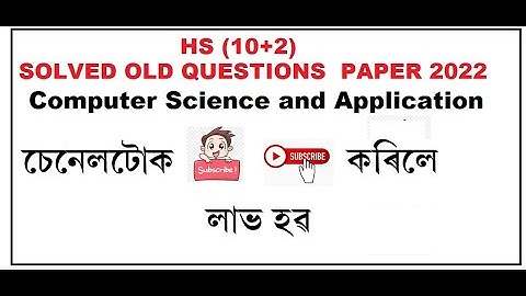 HS 2nd  Year Solved old questions paper 2022 Computer Science and App