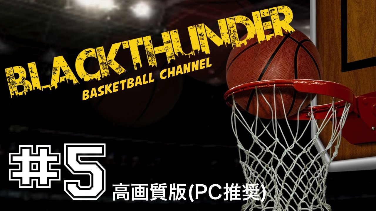 Blackthunderbasketball 対 Puffy Ex 練習試合 ハイライト 社会人バスケットボール 13 10 15 高画質版 Pc推奨 Youtube