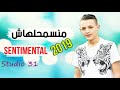 Cheb Souhil Sghir 2018 | Manesma7lhach |الشاب سهيل العودة با قوة مانسمحلهاش