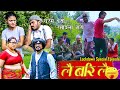 Lai Bari Lai |Nepali Comedy Serial|लै बरी लै -Funny Collection _Lockdown Special Episode .