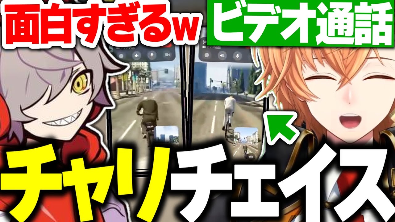 【VCRGTA2】チャリチェイス中にビデオ通話をかけてくる渋ハルに爆笑するだるまｗｗｗ【渋谷ハル/だるまいずごっど/VanilLa/ありさか/Cpt/わいわい/切り抜き】