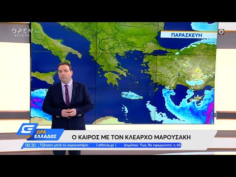 Καιρός 13/02/2022: Αρκετό κρύο και παγετός | Ώρα Ελλάδος | OPEN TV