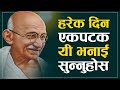        mahatma gandhi quotes nepali  nepali motivational