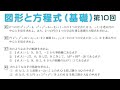 図形と方程式（基礎）第１０回