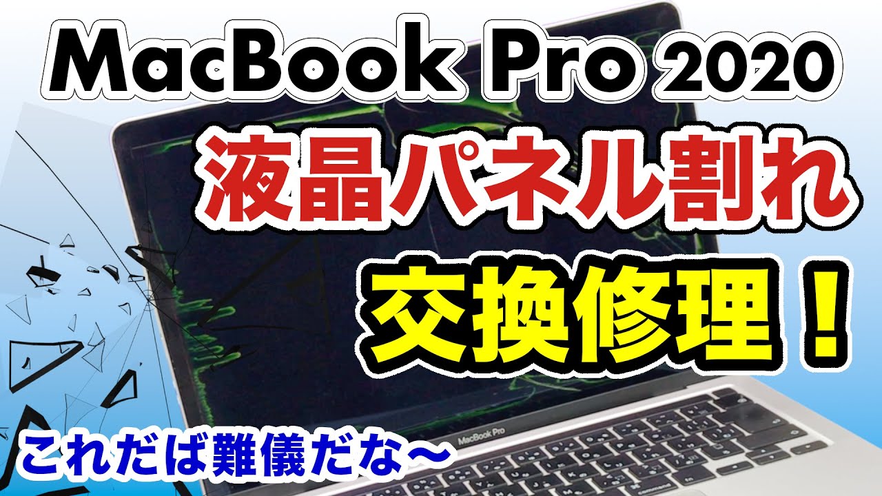 MACBOOK AIR ジャンク 液晶割れ Retina 13インチ 2020