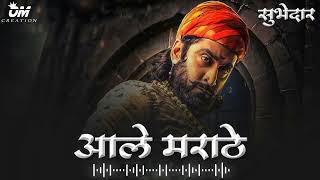 Aale marathe Aale marathe song | digpal lanjekar | devdutt baji | #subhedar