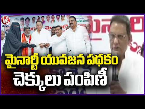 Minister Azharuddin Distributes Indiramma Minority Youth Scheme Cheques | V6 News - V6NEWSTELUGU