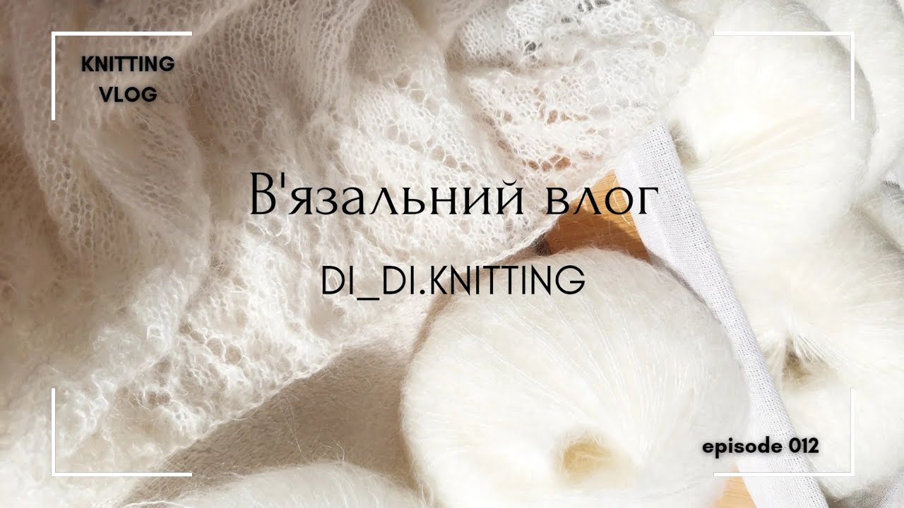 В’язальний влог №12| Готові роботи та розпочаті процеси