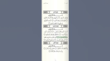 سورة الماعون بصوت الشيخ أيمن السويد مكتوبه #اكسبلور