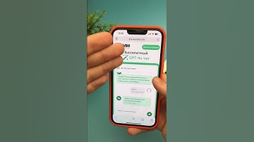 Лучшая Бесплатная Альтернатива Chat GPT 4! #shorts  #chatgpt