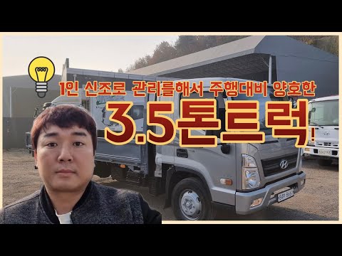 중고 화물차매매 3.5톤트럭 올뉴마이티 슈퍼캡을 매입하였습니다