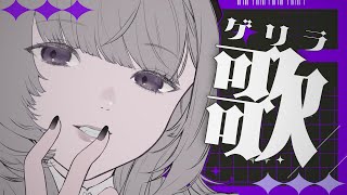 【#歌枠 / Karaoke】なんか寒いし歌でも歌ってあったまろっか【#あかつきるき】 #vsinger #歌うま