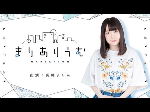 長縄まりあのまりありうむ　＃１