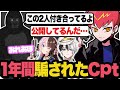 おれあぽの2人が本当に付き合ってると一年間信じ続けたCpt【雑談】