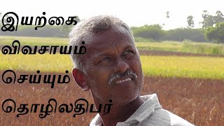 இராமநாதபுரதில் இயற்கை விவசாயம் செய்யும் தொழிலதிபர்  (organic farming in tamilnadu) screenshot 3