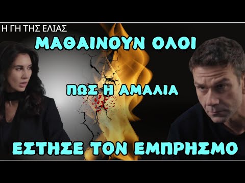 Η Γη της
