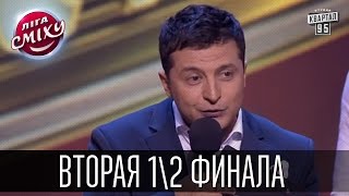 Лига Смеха - игра целиком, второй полуфинал | эфир от 10 октября 2015 шоу юмор Лига Смеха - игра целиком, второй полуфинал | эфир от 10 октября 2015 шоу юмор
