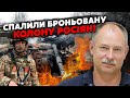 ❗️Терміново! ПРОРИВ РФ НА ЗАПОРІЖЖІ. Жданов: запустили три наступи, йде вирішальний тиждень