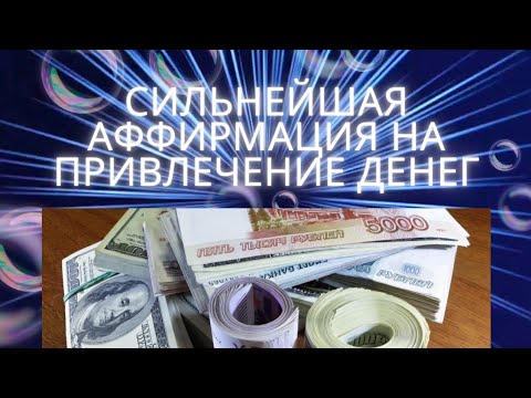 МЕДИТАЦИЯ НА ДЕНЬГИ «ДЕНЕЖНЫЙ МАГНиТ»  ГИПНОЗ на привлечение денег!