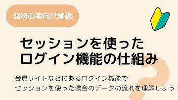 セッションを利用したログイン機能の仕組み HTTP解説 その9