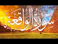 سورة الواقعة بترتيل خاشع للشيخ ناصر القطامي   