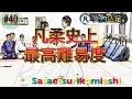 凡人柔道＃40　最高難易度　支釣込足