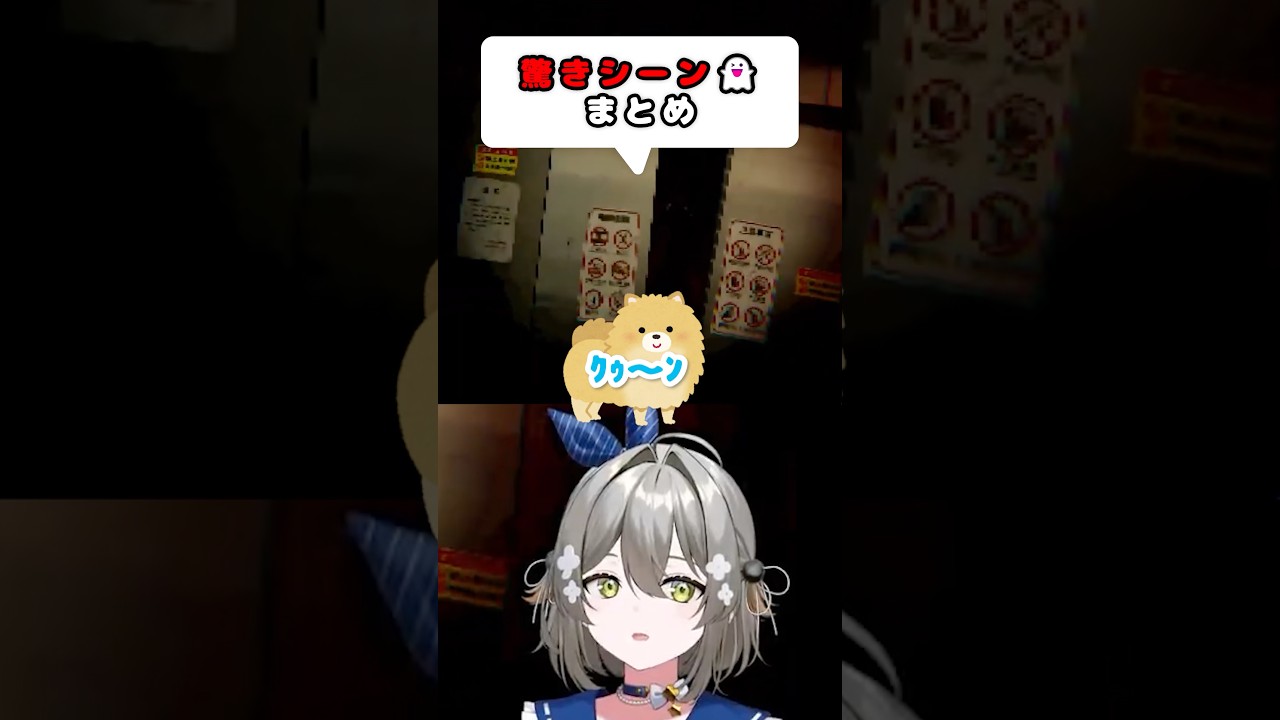 【※ホラー注意👻】犬多め〖IQ=UNI/#vtuber〗#shorts