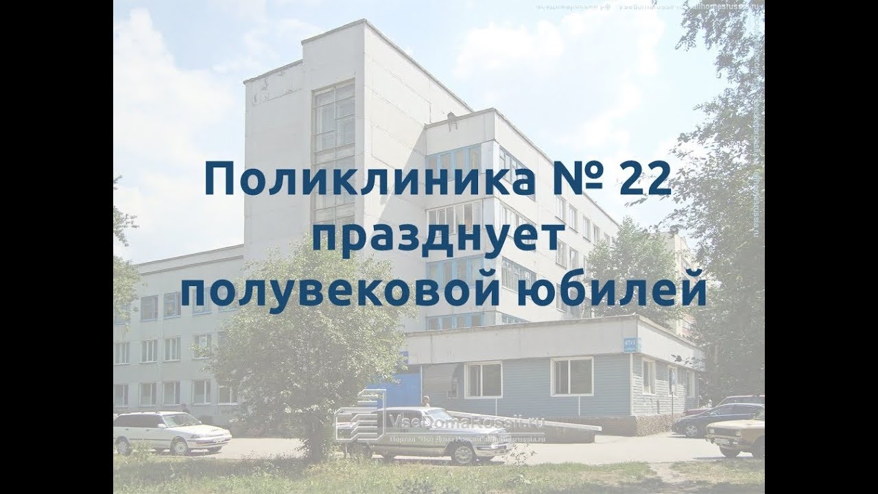 22 поликлиника новосибирск сайт