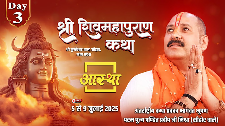 Day - 03 | श्री शिव महापुराण कथा | पूज्य पण्डित प्रदीप जी मिश्रा | सीहोर, मध्य प्रदेश #shiva #live