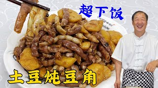 土豆炖豆角，还是东北正宗农家菜做法更解馋，老式炖菜技巧教会你#土豆炖豆角#美食#美味#家常菜#土豆#豆角