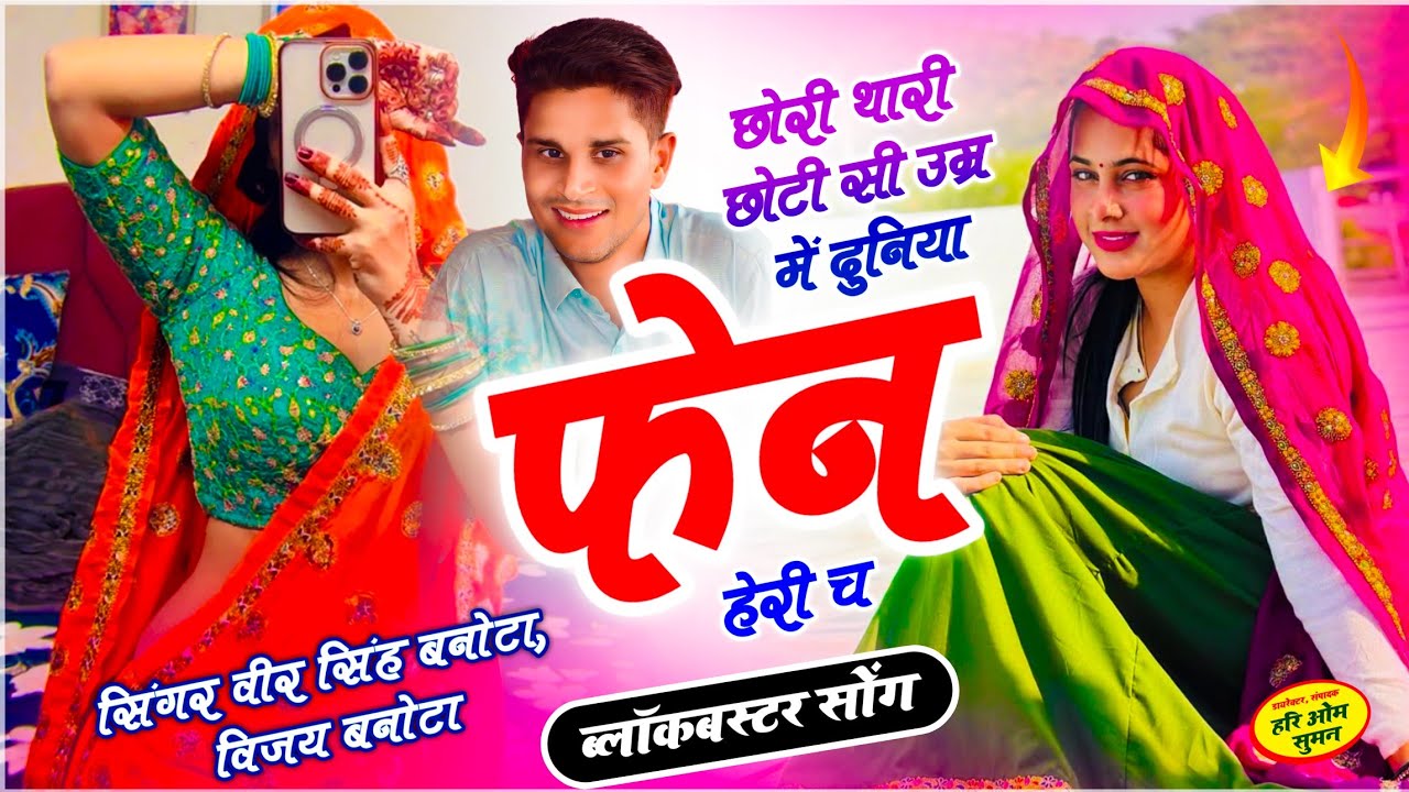 Insta Trend Song | छोरी थारी छोटी सी उम्र में दुनिया फेन हेरी च | Veersingh Banota | Meenawati Song 