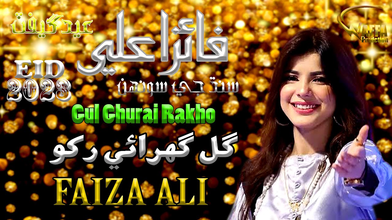 Gul Chatayo Sardar Ache Tho || Faiza Ali || New Album|| New EID 2023 ...