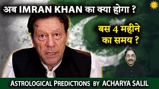 Imran Khan and Pakistan Future Now - Astrological Predictions by Acharya Salil