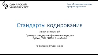 Стандарты кодирования