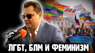 Понасенков о BLM, ЛГБТ, и Министерстве гомосексуализма на Комсомольском радио