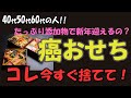 【危険】おせちに含まれる添加物4選と添加物が多く含まれるおせち料理ランキングTOP5　おいしく安全なおせちの紹介