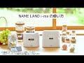 CASIO NAME LAND i-ma　使い方動画