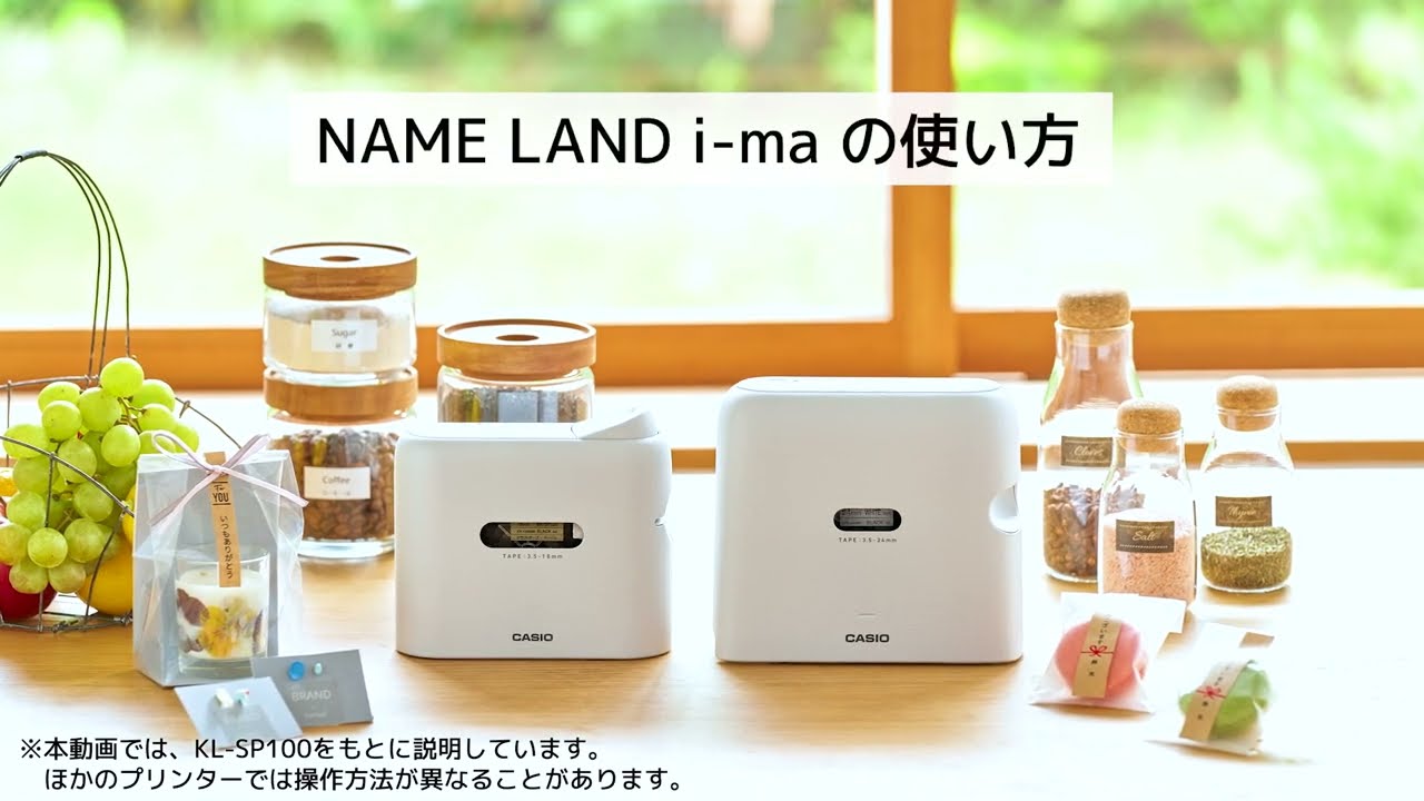 CASIO NAME LAND i-ma　使い方動画