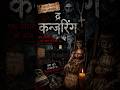 “द कॉन्ज्यूरिंग: एक सच्चा भयानक रहस्य”#shorts#ytshorts#dark#hunted#conjuringhouse