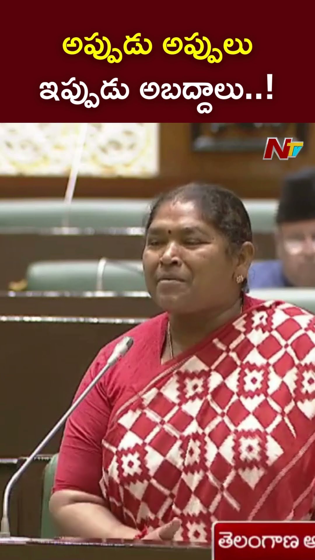Minister Seethakka Fires on Harish Rao in Assembly l NTV