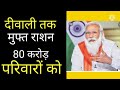 फ्री राशन फ्री वैक्सीन