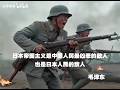 中国反日歌《日本帝国主義の本領》