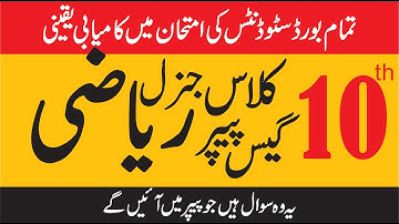 10th Class General Math Guess Paper 2023 | All Punjab Boards | #class10 #generalmaths #artsstudents