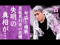 【驚愕】吉川晃司が緊急手術した両目の病状...失明の危機や芸能界引退の真相に言葉を失う...!『COMPLEX』で有名なアーティストと布袋寅泰の確執や隠し子の正体に一同驚愕...!