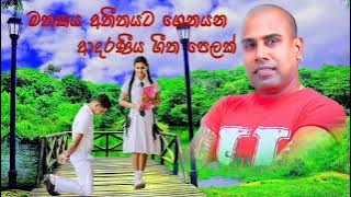 Ajith Muthukumarana-2k23 ආදරේ කරන ඔබ වෙනුවෙන්මයි❤️🎶🎶🎶🎶