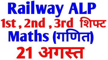 तीनो शिफ्ट के Maths  के प्रश्न RRB ALP Exam Analysis  20 AUGUST RAILWAY ALP 2018 COMPLETE SOLUTION