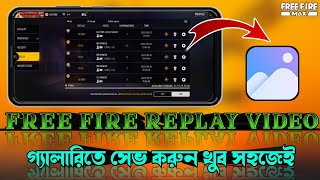 How to save Free Fire replay  in gallery for android mobile !! Bangla tutorial video Free fire !! screenshot 3