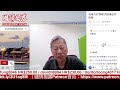 神州水淹，軍隊亂籠，如何武統？福建幫有難，風向在變？8/8/2026 | 國情揭露 中港台 | 香港新聞 兩岸政局 美國