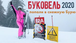 БУКОВЕЛЬ 2020. 2 дня без света. Дешёвый отдых в Буковеле. Попали в снежную бурю.