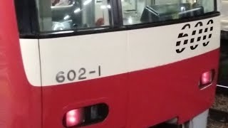 【４月16日撮影】京急600形602編成　特急押上行き　金沢文庫駅にて到着